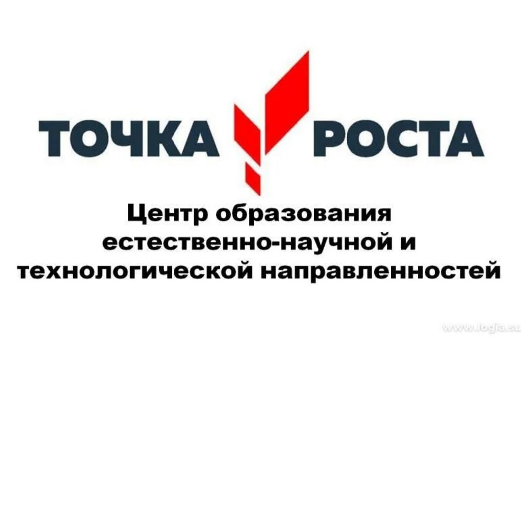 Открытие Точки Роста 2023 год