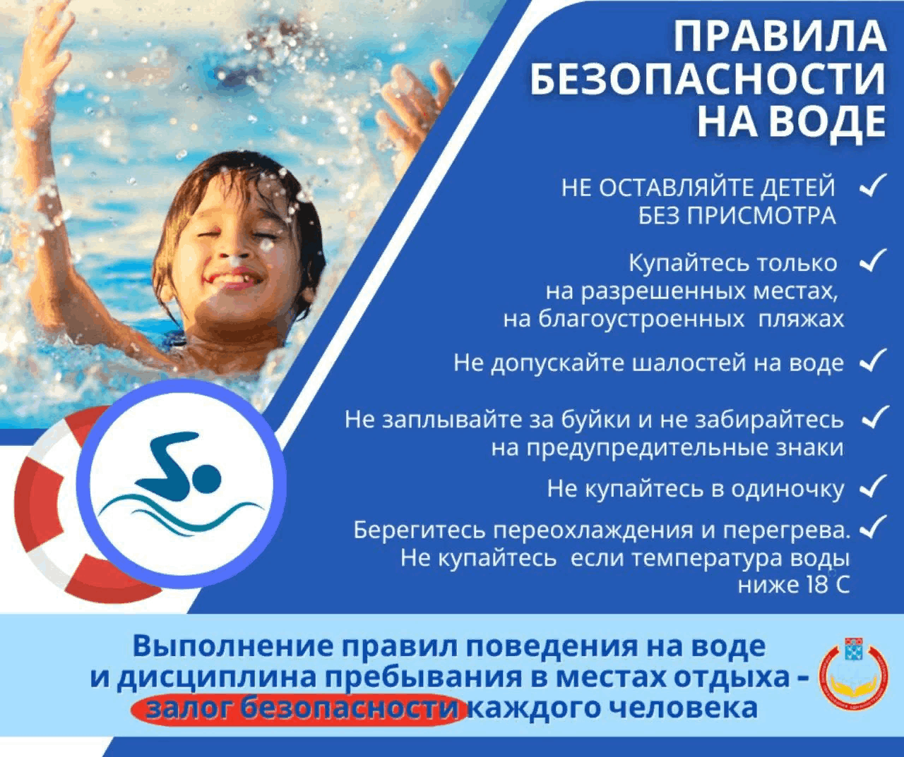 безопасности на водных объектах в летний период.