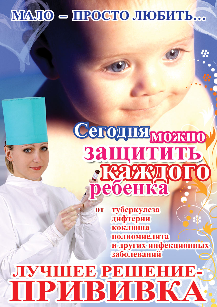 Вакцинация- спасение жизни!.