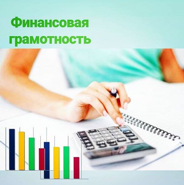 Всероссийская эстафета «Мои финансы».