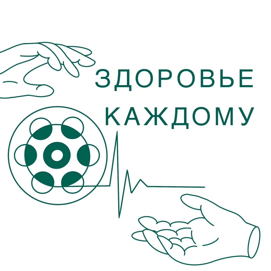 проект «Здоровье для каждого».