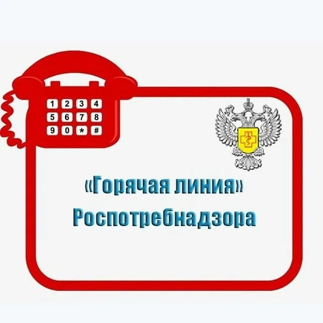 «Горячая линия», по вопросам организации питания в образовательных организациях.