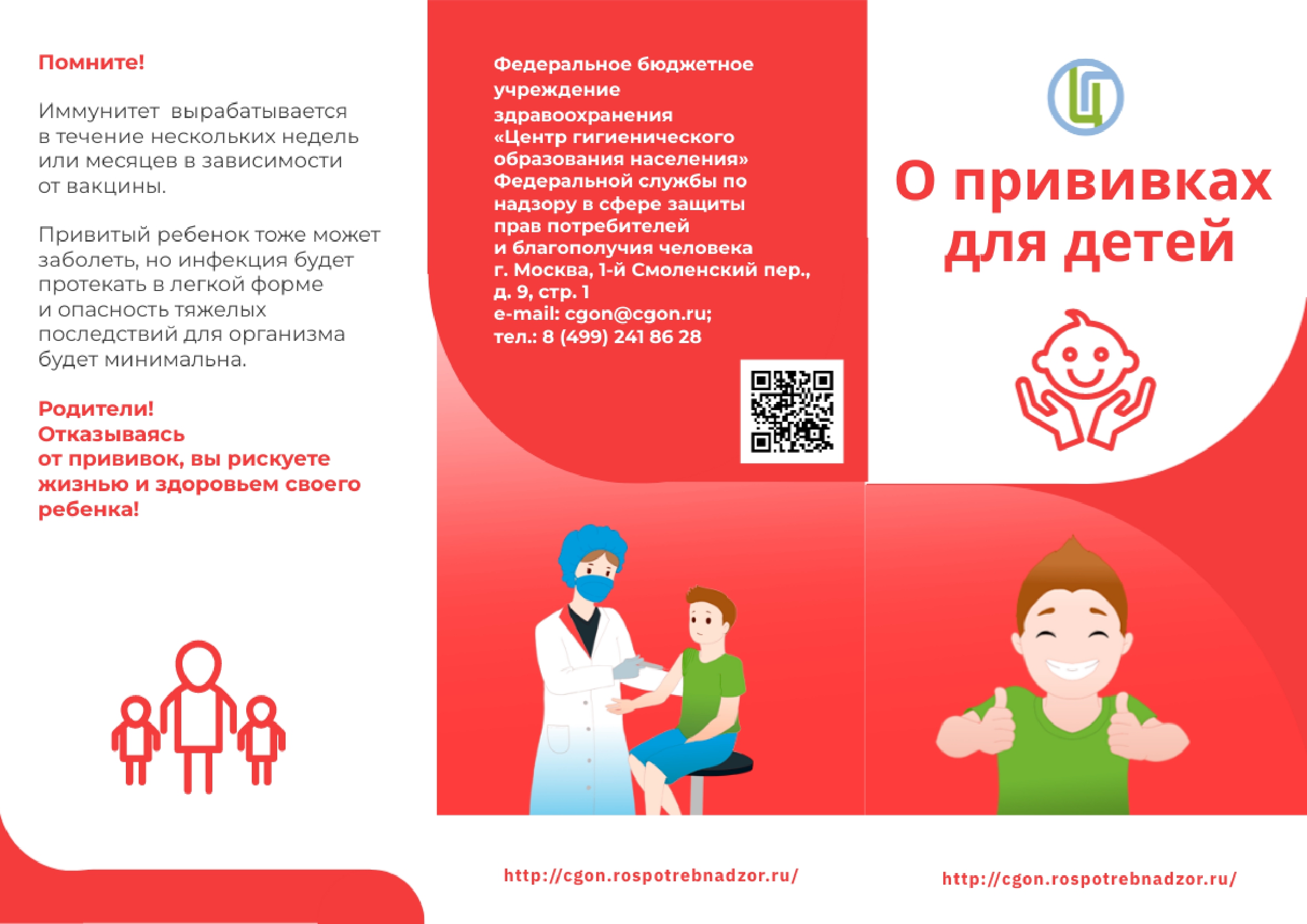 О прививках для детей.