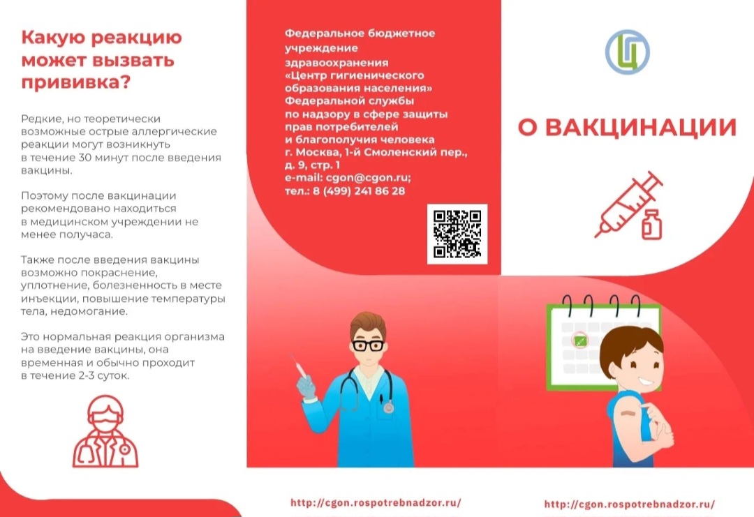 О вакцинации.