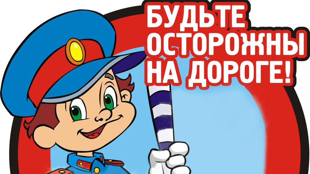 неделя памяти жертвам ДТП..