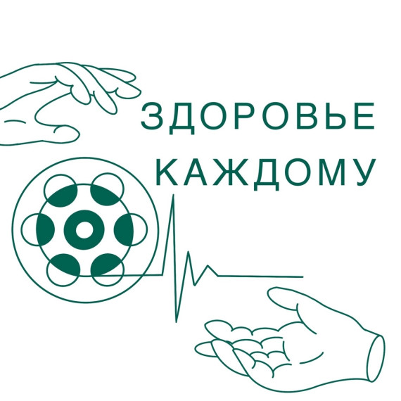 проект «Здоровье для каждого».