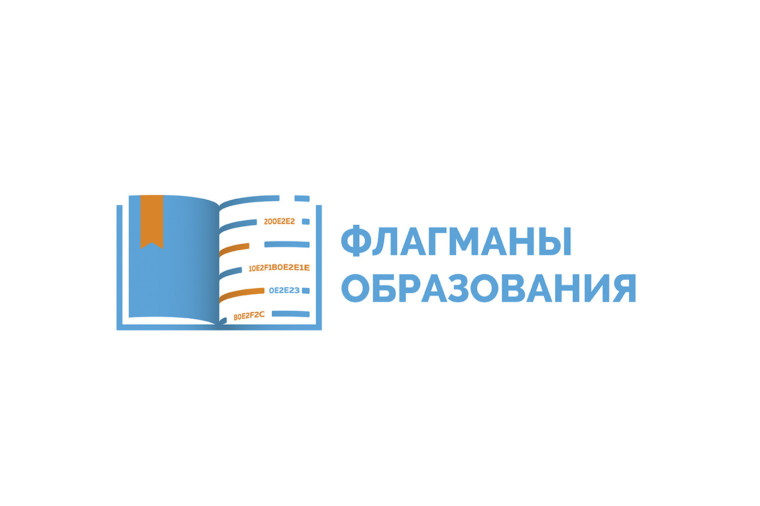 Флагманы образования 2024.