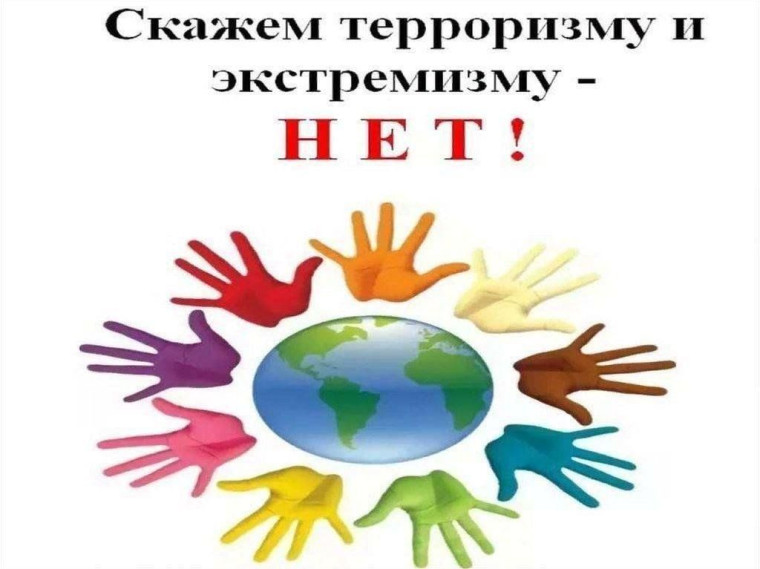 профилактика экстремизма и терроризма.